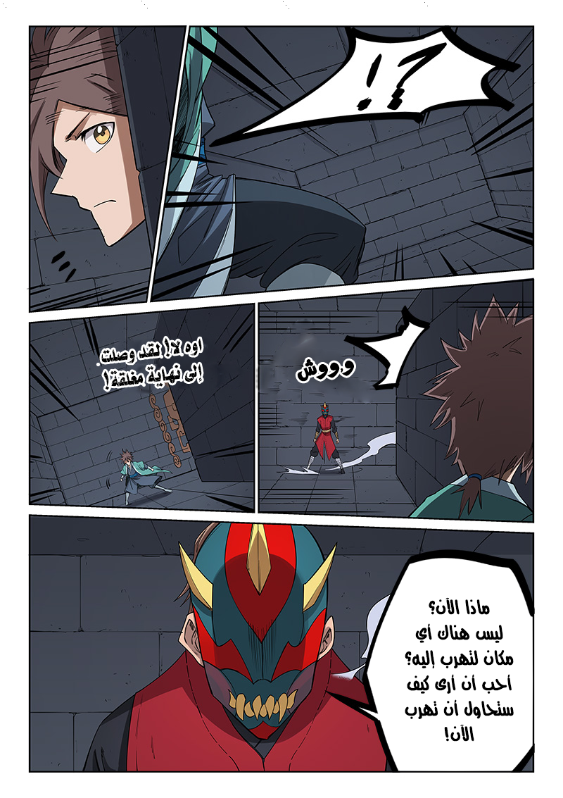 Star Martial God Technique: Chapter 213 - Page 2