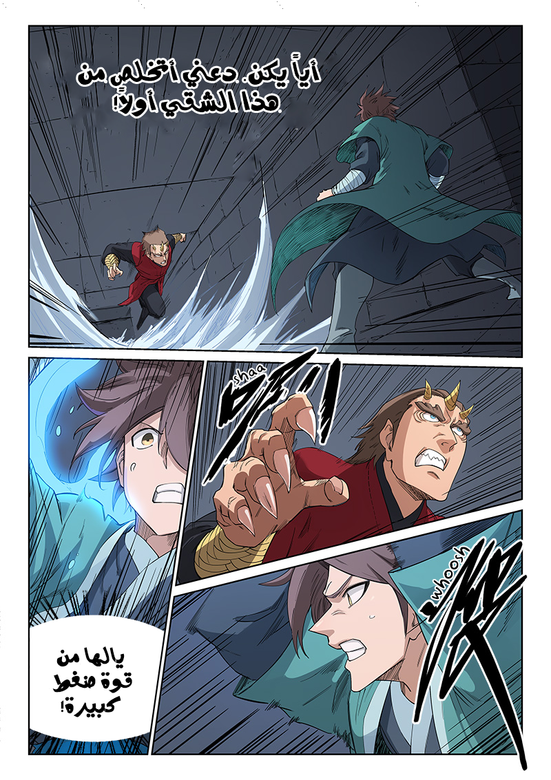 Star Martial God Technique: Chapter 213 - Page 6