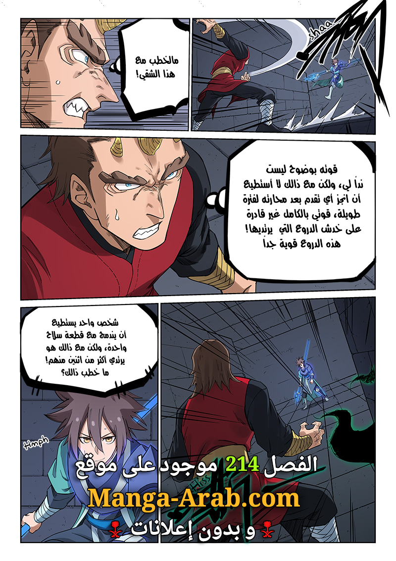 Star Martial God Technique: Chapter 213 - Page 9