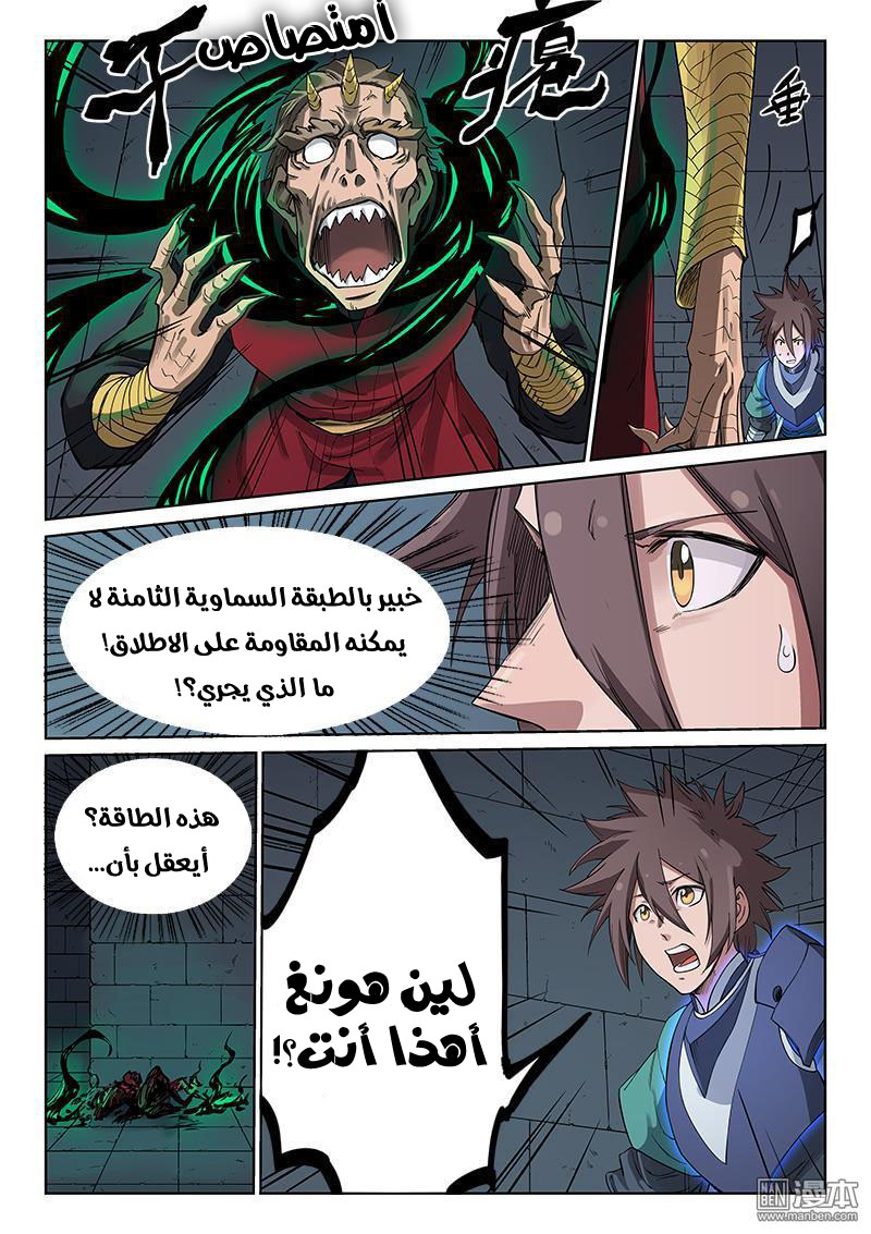 Star Martial God Technique: Chapter 214 - Page 4