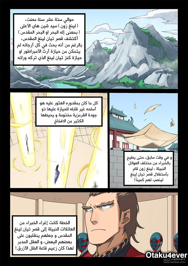 Star Martial God Technique: Chapter 215 - Page 2