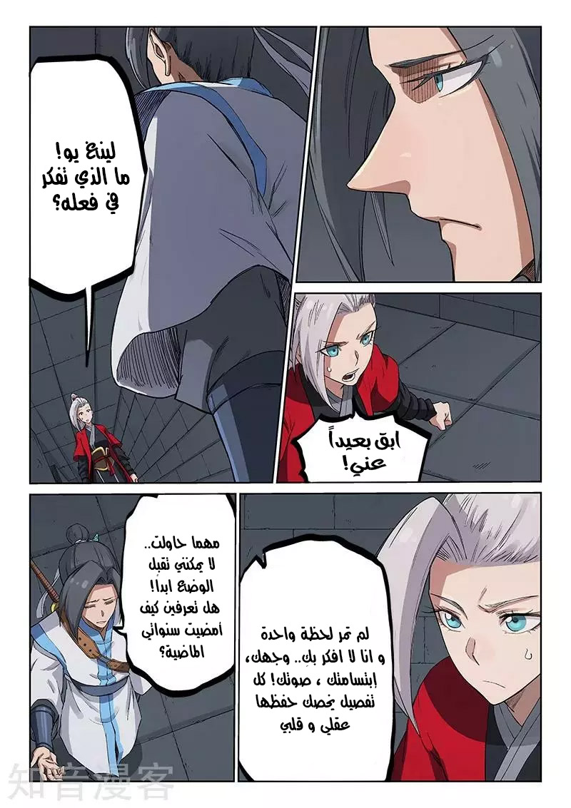 Star Martial God Technique: Chapter 216 - Page 2