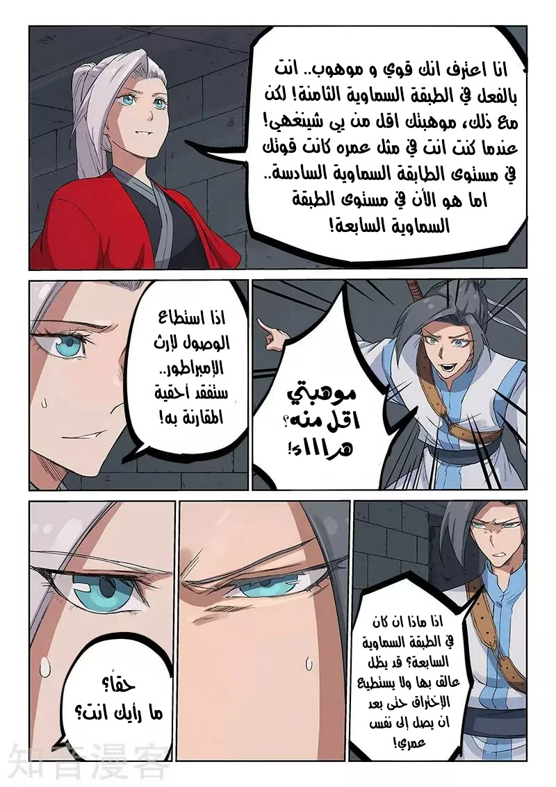 Star Martial God Technique: Chapter 216 - Page 5