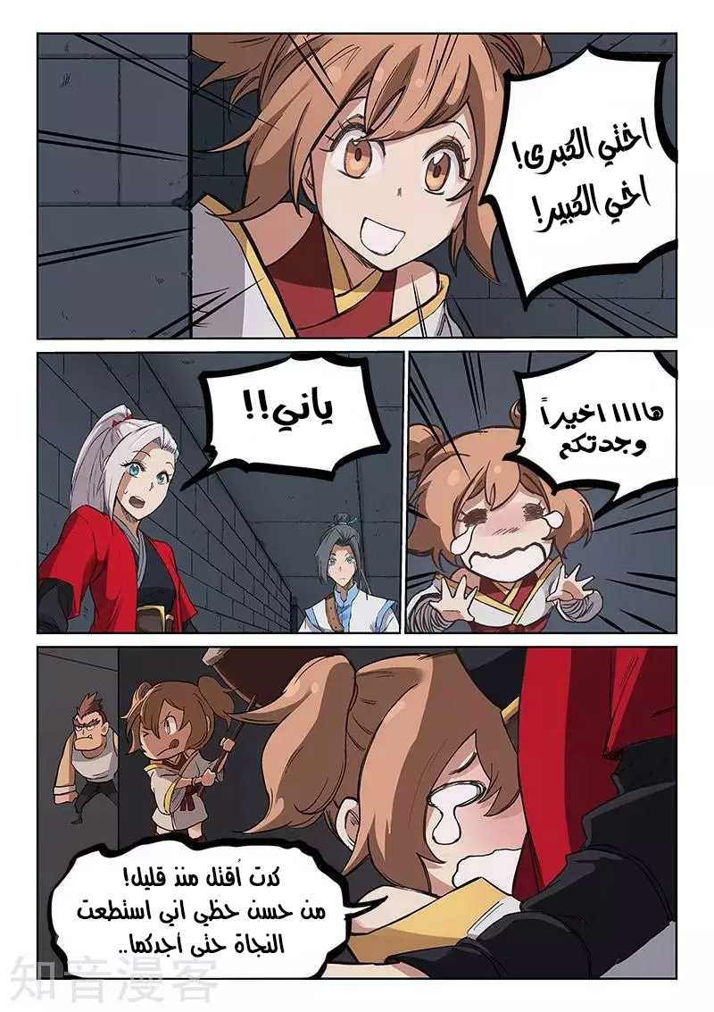 Star Martial God Technique: Chapter 216 - Page 7