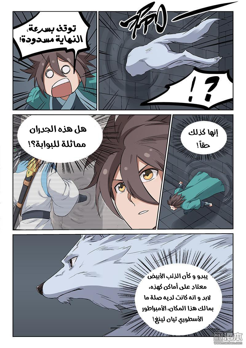 Star Martial God Technique: Chapter 217 - Page 7