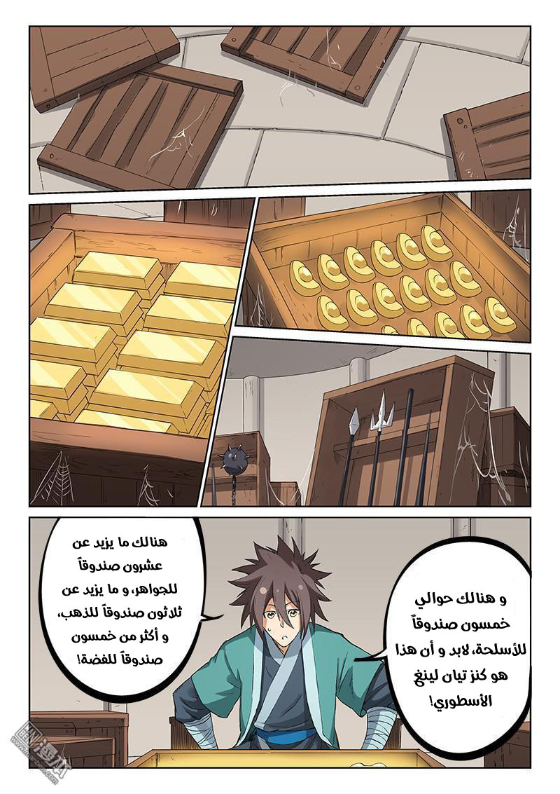 Star Martial God Technique: Chapter 218 - Page 2