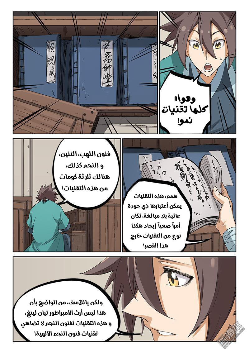 Star Martial God Technique: Chapter 218 - Page 4