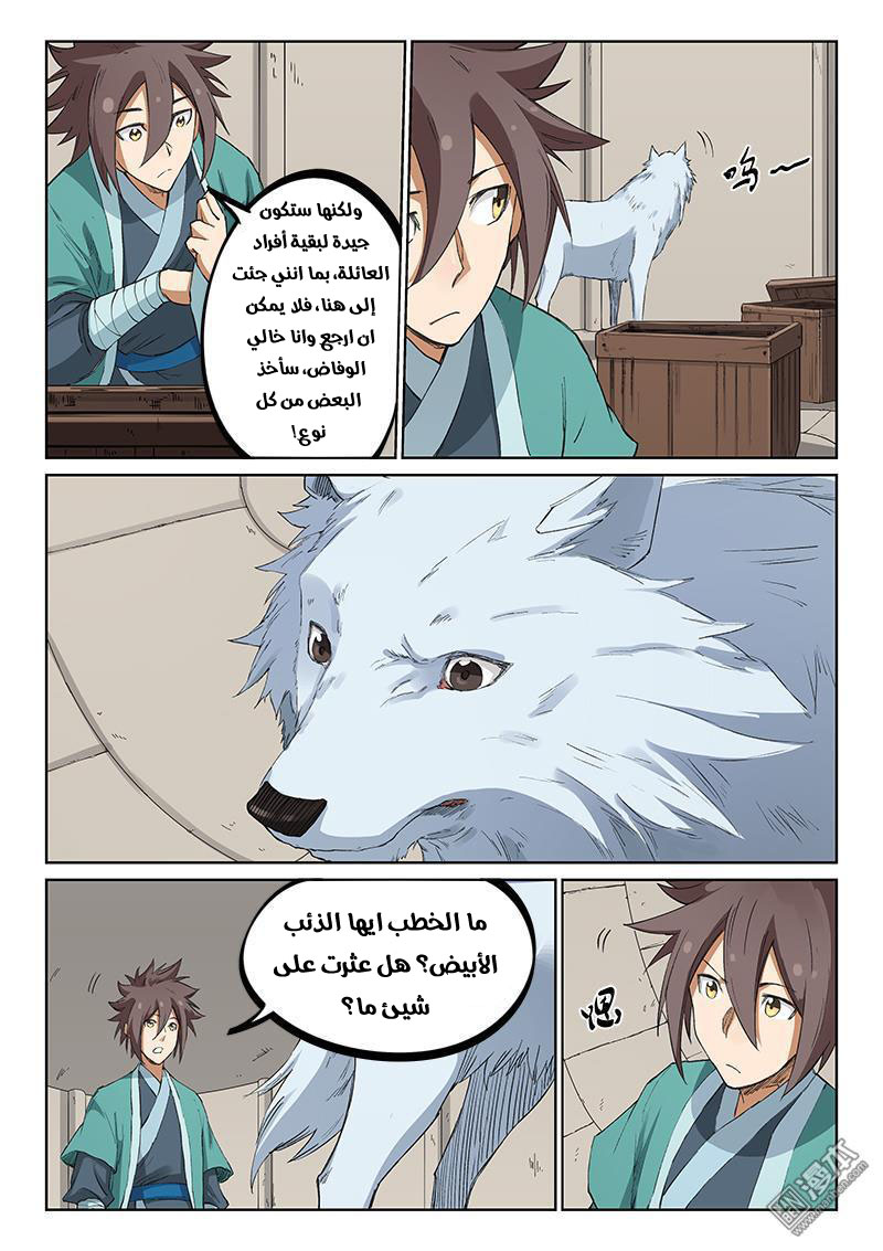 Star Martial God Technique: Chapter 218 - Page 5