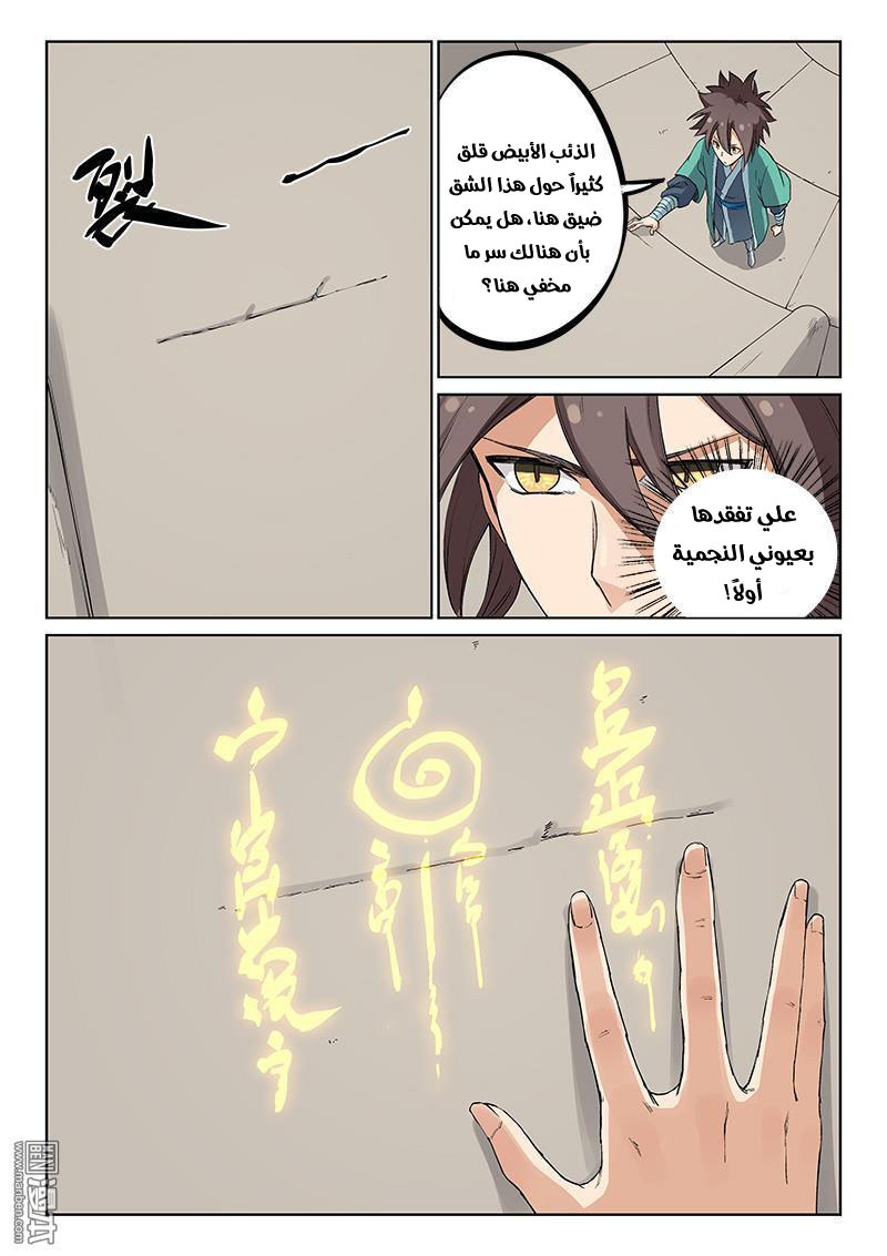 Star Martial God Technique: Chapter 218 - Page 6