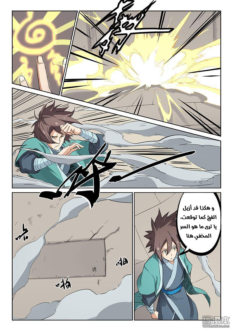 Star Martial God Technique: Chapter 218 - Page 8