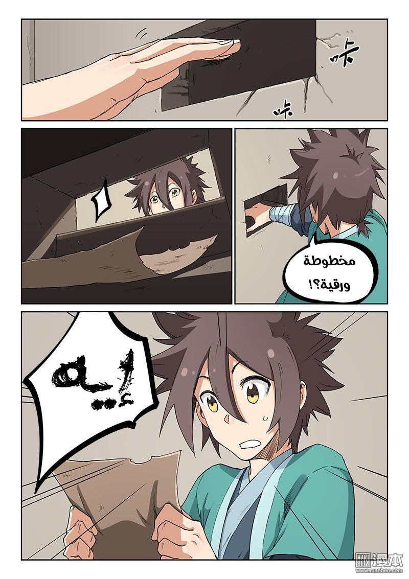 Star Martial God Technique: Chapter 218 - Page 9