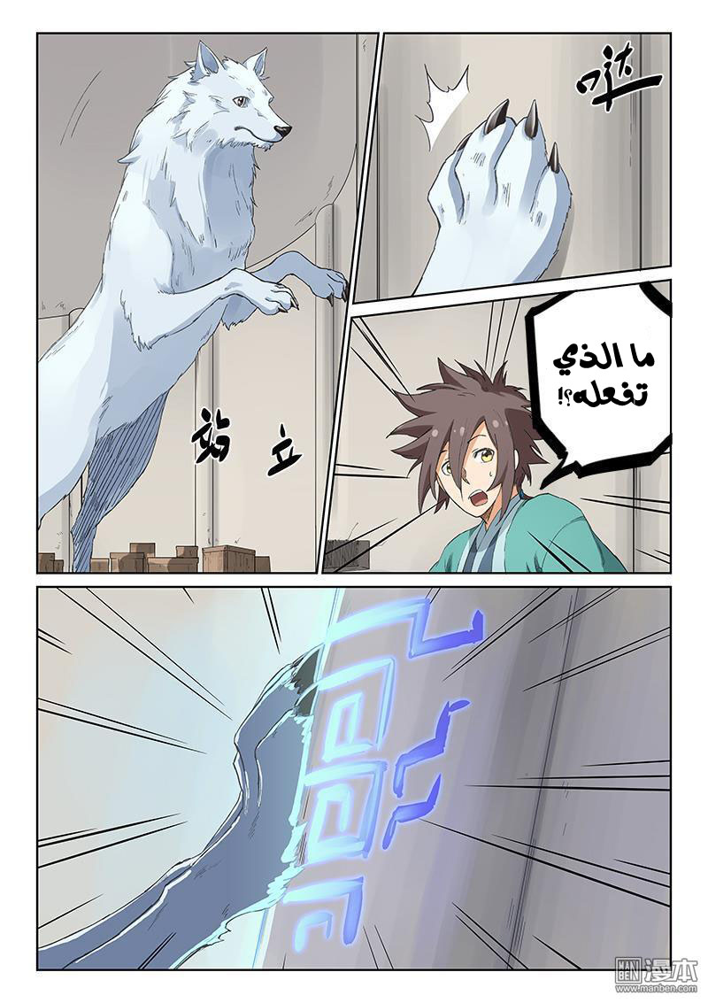 Star Martial God Technique: Chapter 219 - Page 3