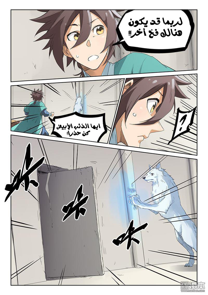 Star Martial God Technique: Chapter 219 - Page 4