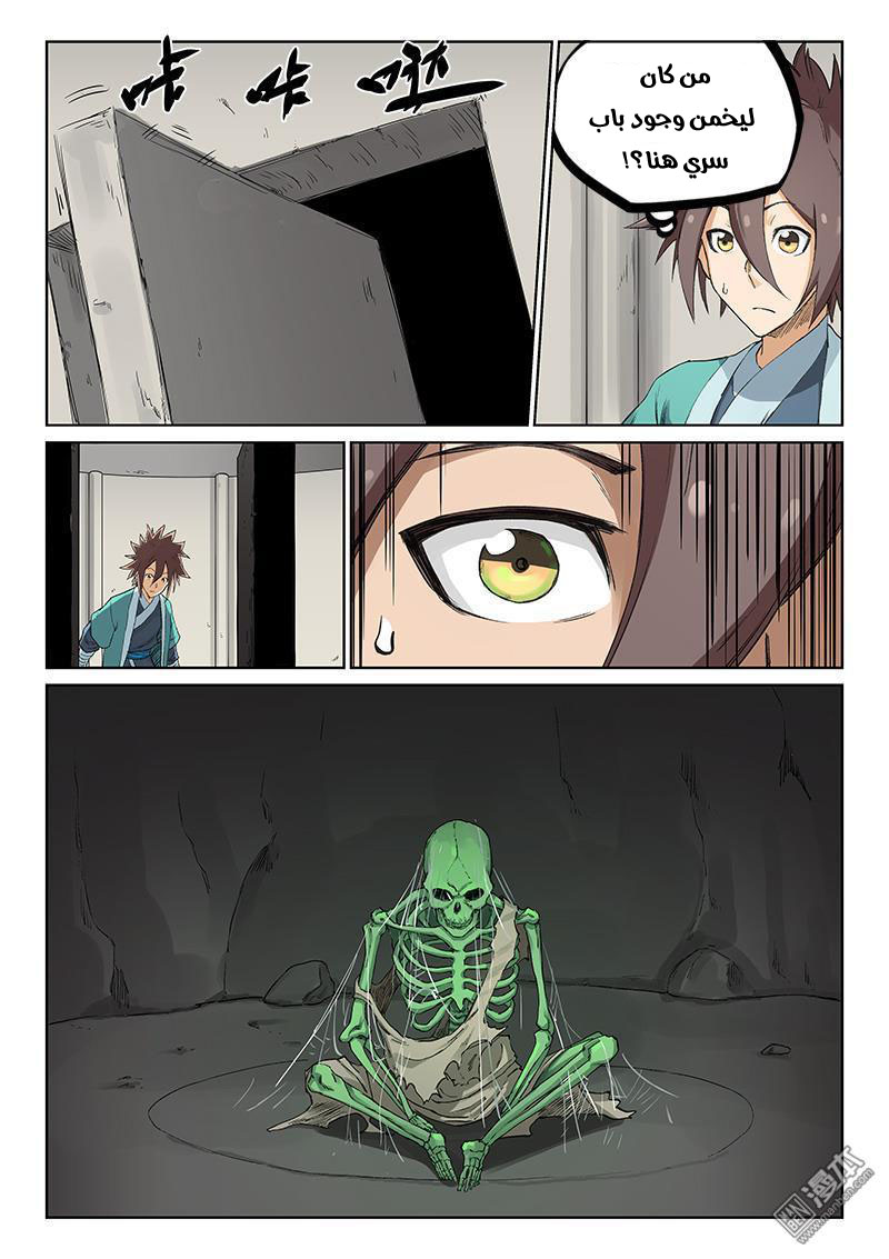 Star Martial God Technique: Chapter 219 - Page 5