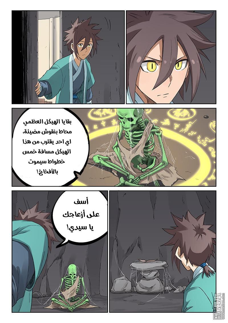 Star Martial God Technique: Chapter 219 - Page 7