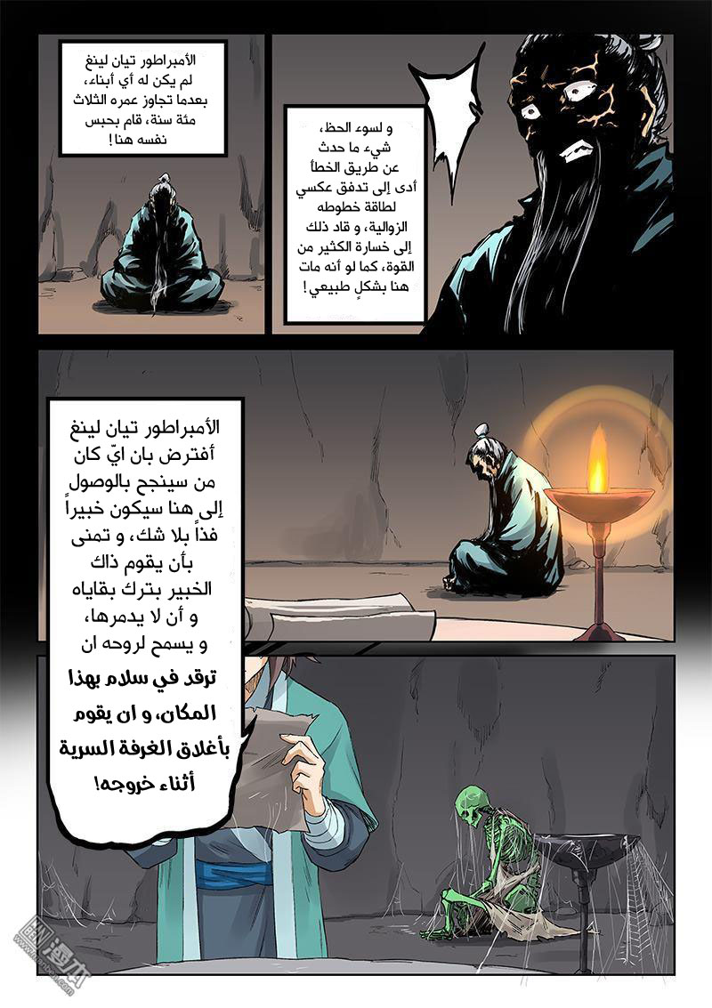 Star Martial God Technique: Chapter 219 - Page 9