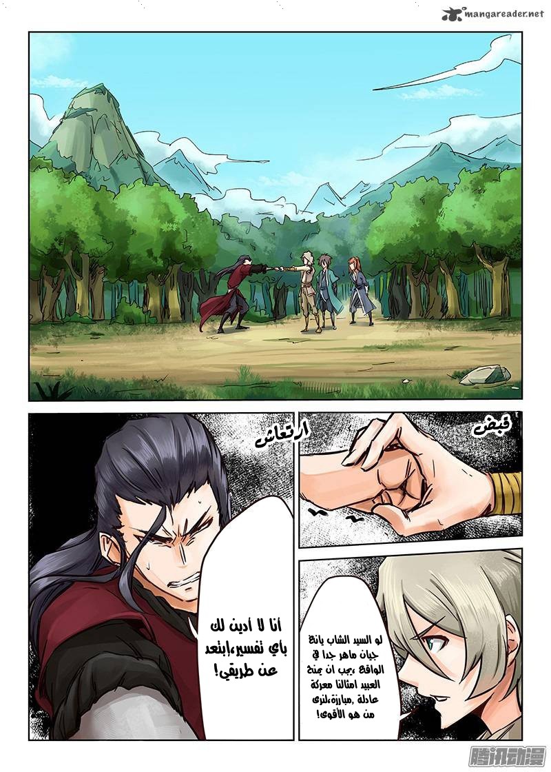 Star Martial God Technique: Chapter 22 - Page 2