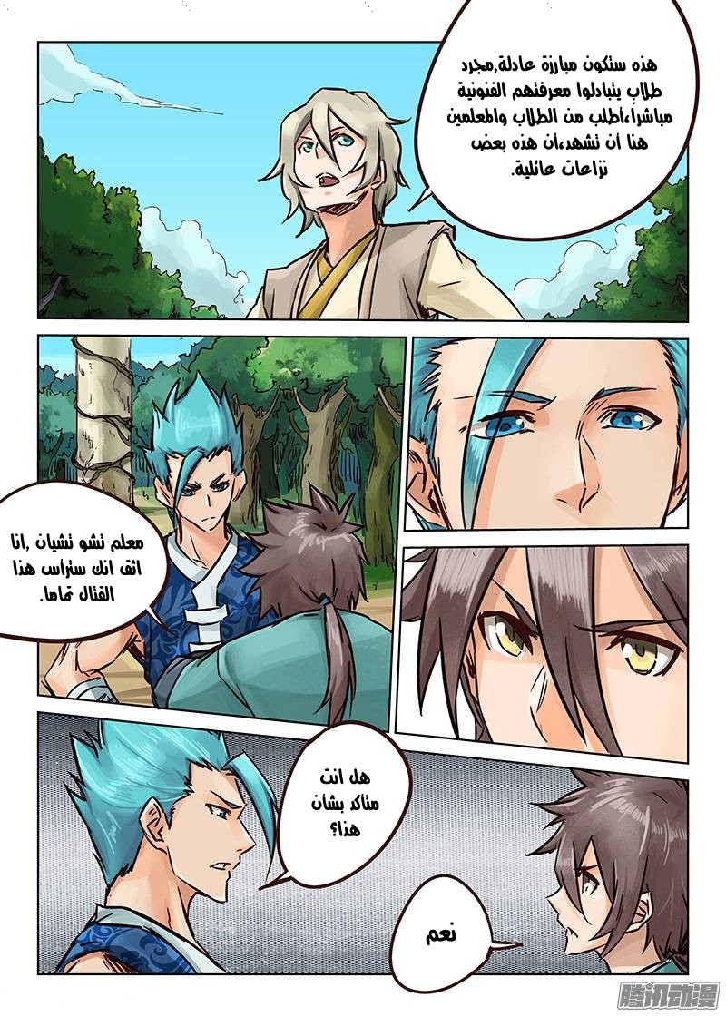 Star Martial God Technique: Chapter 22 - Page 4