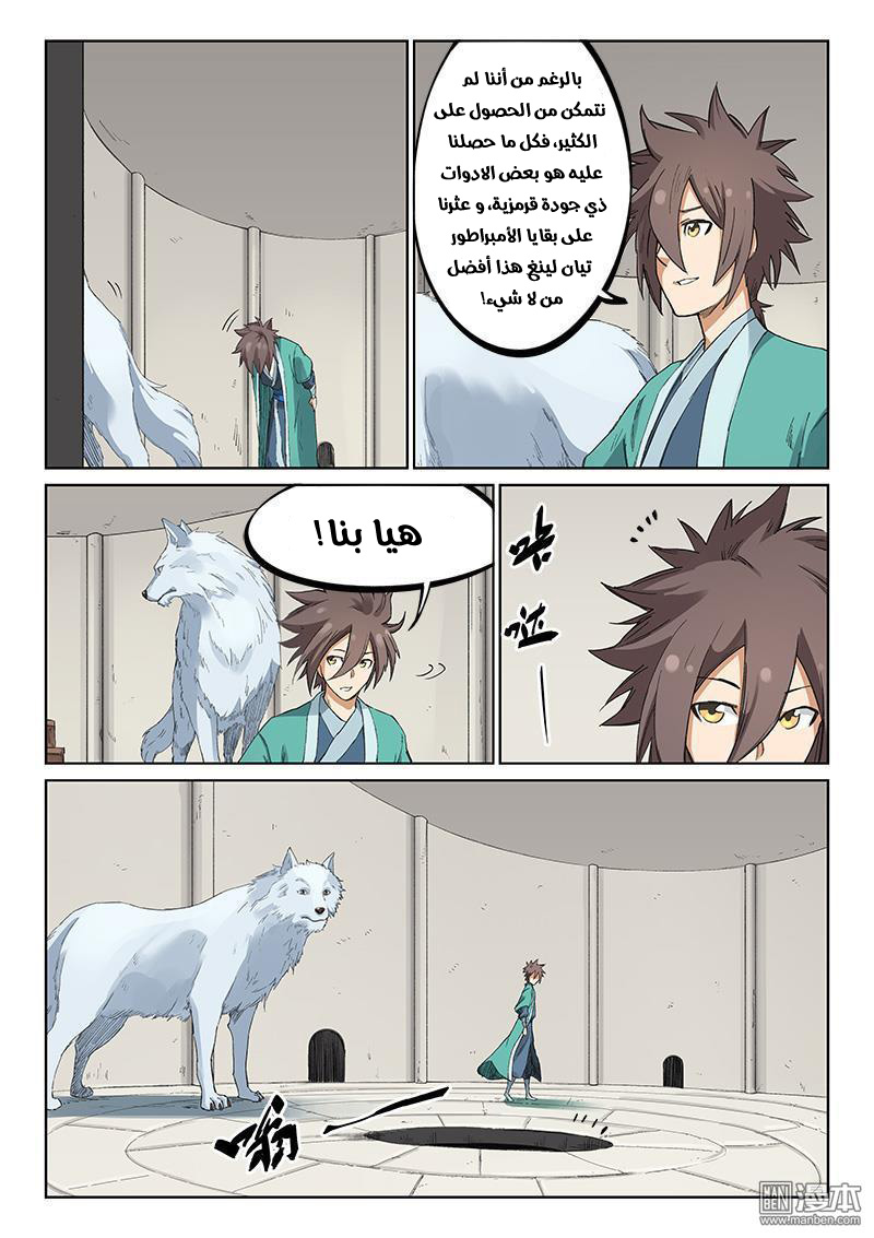 Star Martial God Technique: Chapter 220 - Page 2