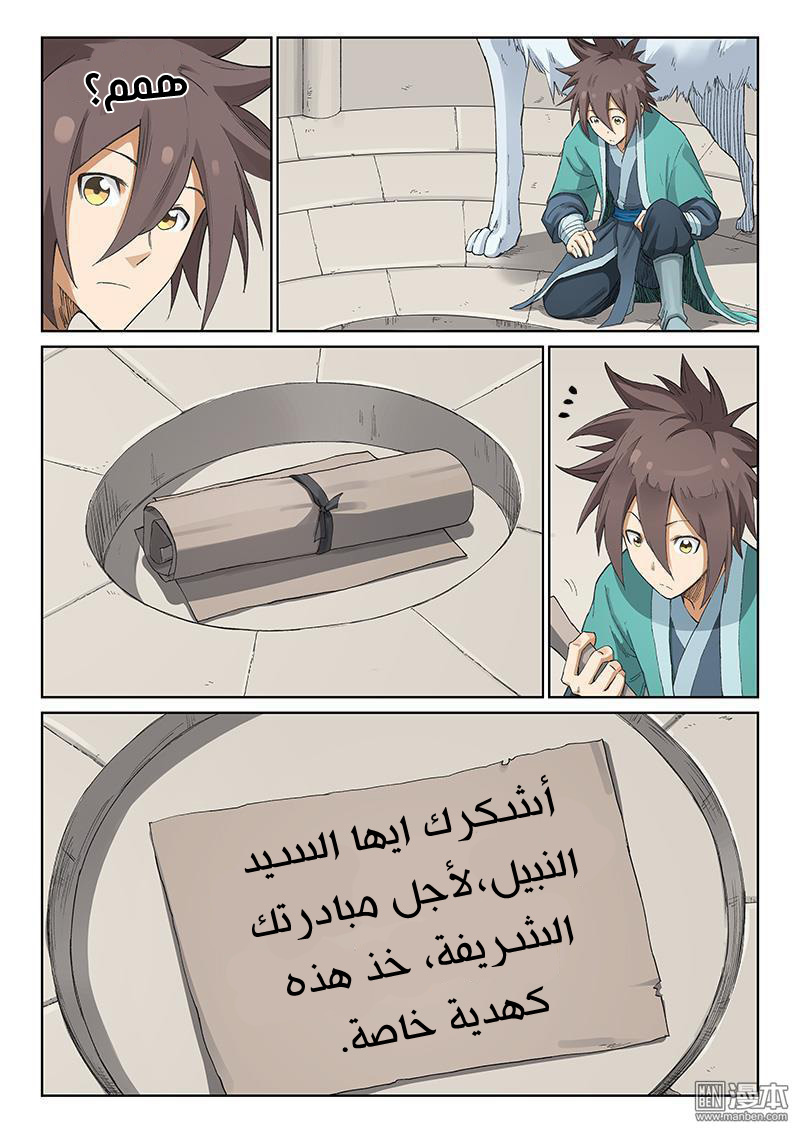 Star Martial God Technique: Chapter 220 - Page 3