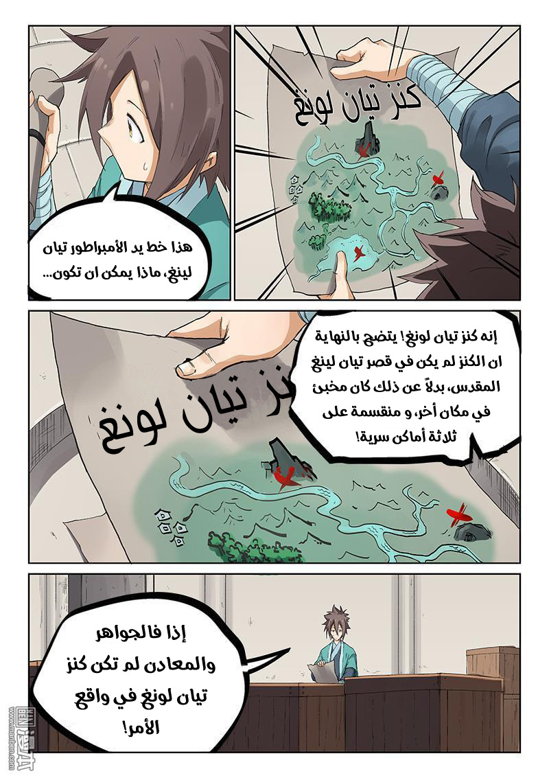 Star Martial God Technique: Chapter 220 - Page 4