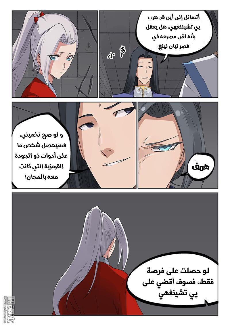 Star Martial God Technique: Chapter 220 - Page 6