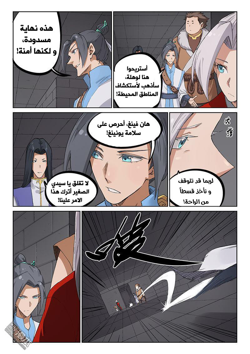 Star Martial God Technique: Chapter 220 - Page 7