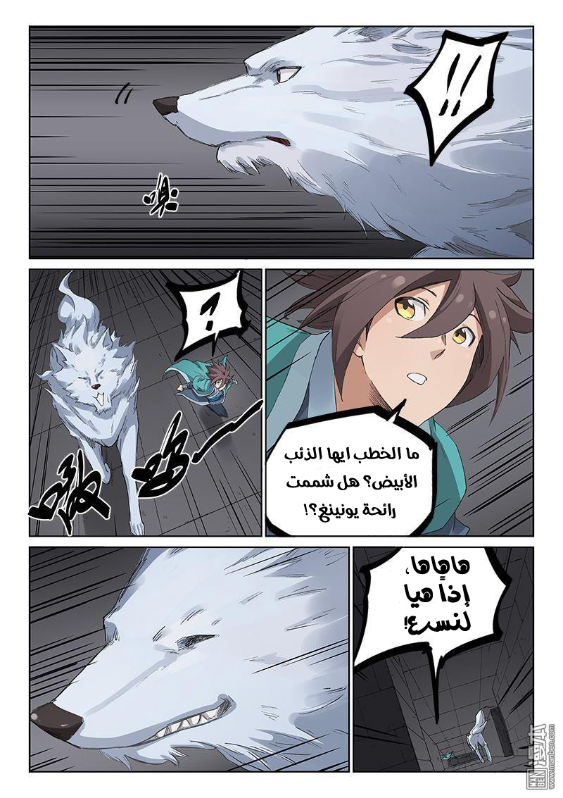 Star Martial God Technique: Chapter 220 - Page 8