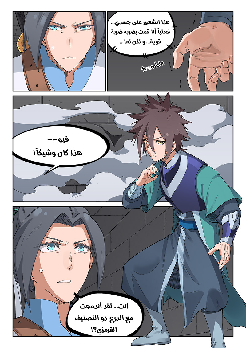 Star Martial God Technique: Chapter 221 - Page 7