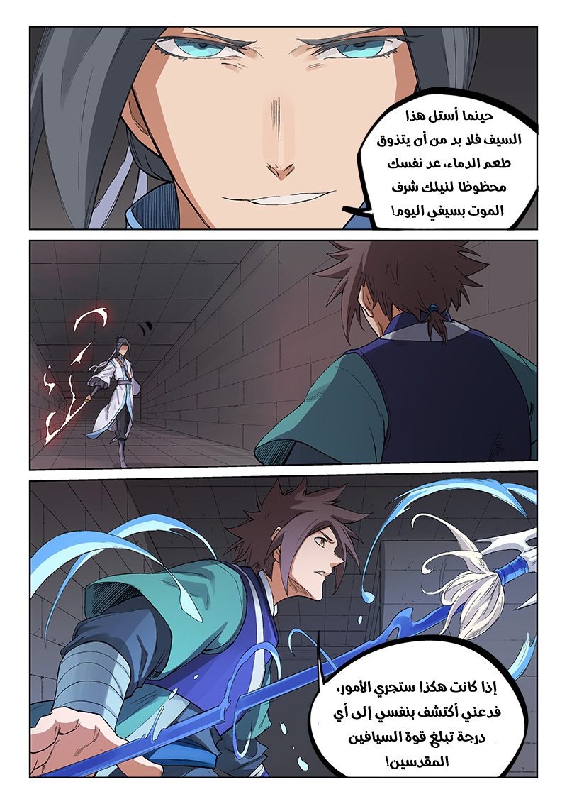 Star Martial God Technique: Chapter 221 - Page 10