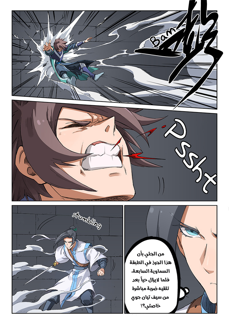 Star Martial God Technique: Chapter 222 - Page 4