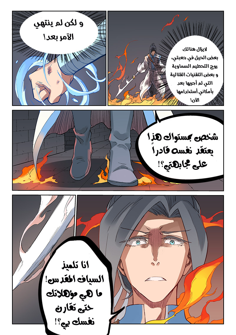 Star Martial God Technique: Chapter 222 - Page 8