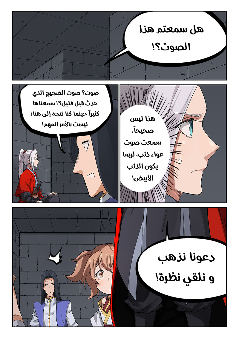 Star Martial God Technique: Chapter 222 - Page 9