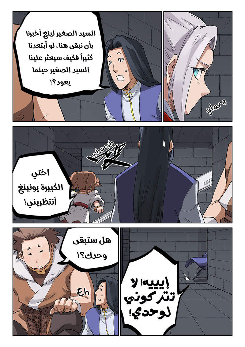 Star Martial God Technique: Chapter 222 - Page 10