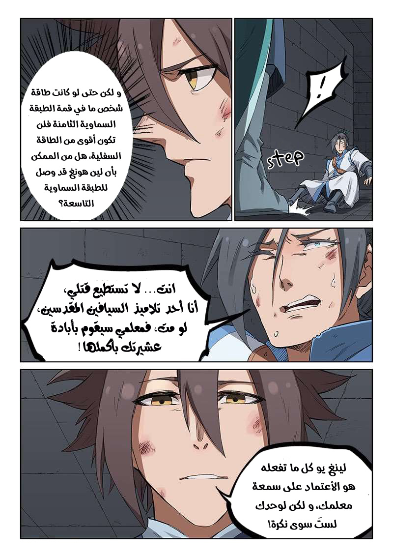 Star Martial God Technique: Chapter 223 - Page 7