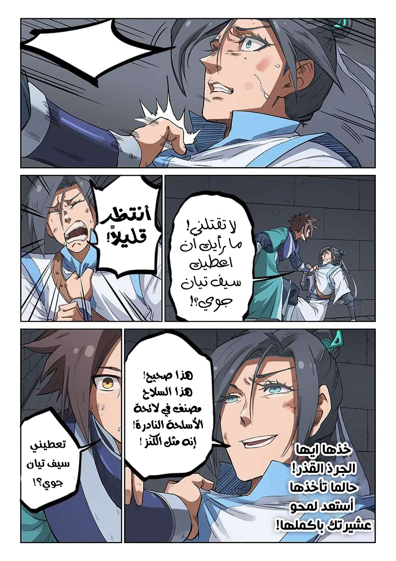 Star Martial God Technique: Chapter 223 - Page 9