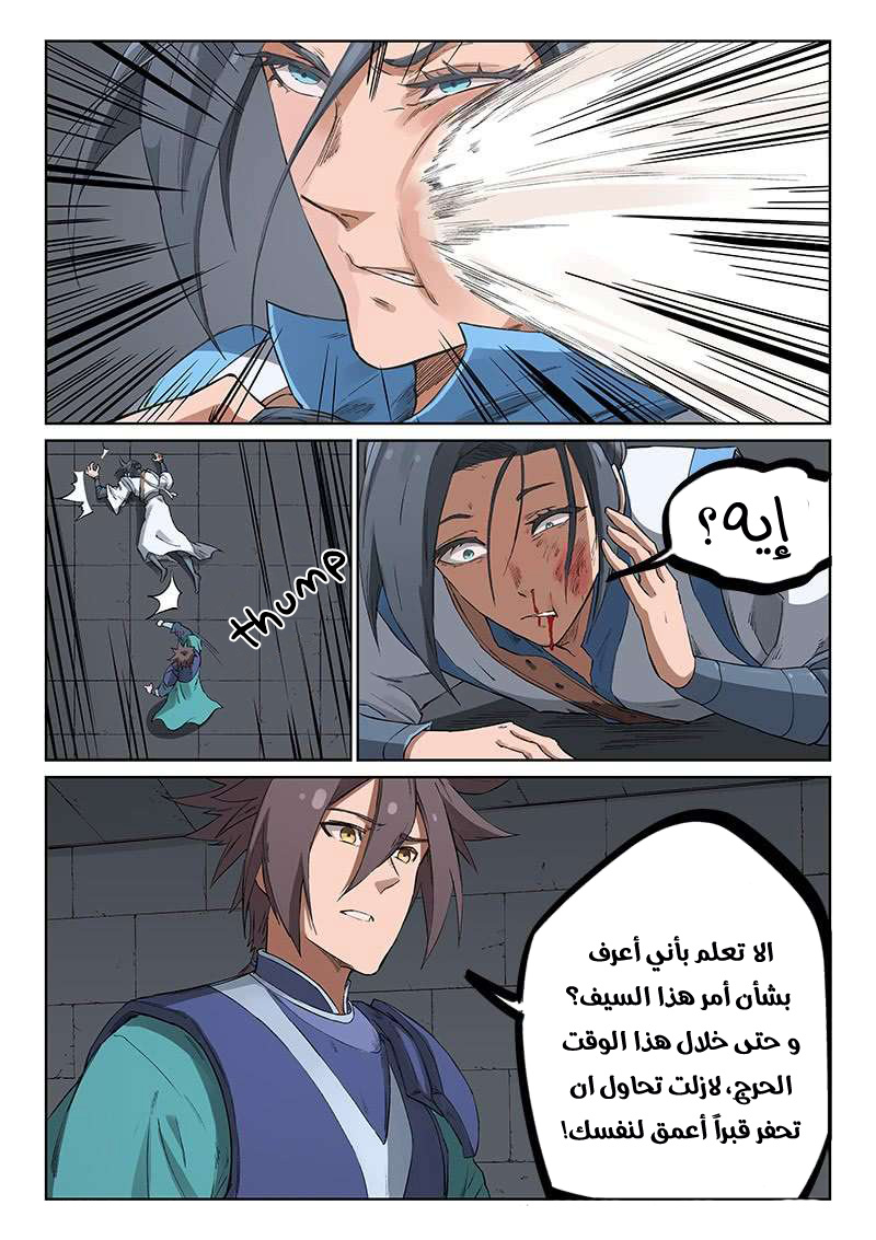 Star Martial God Technique: Chapter 223 - Page 10