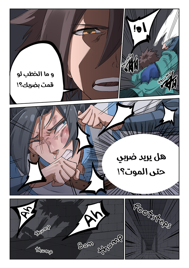 Star Martial God Technique: Chapter 224 - Page 4