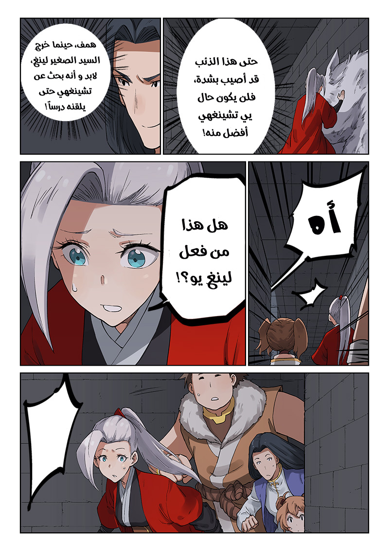 Star Martial God Technique: Chapter 224 - Page 6