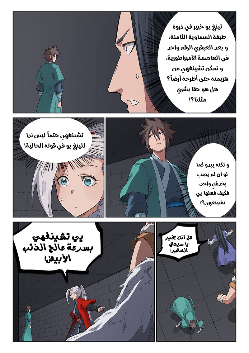 Star Martial God Technique: Chapter 224 - Page 9