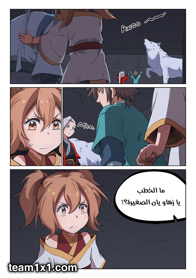 Star Martial God Technique: Chapter 225 - Page 2