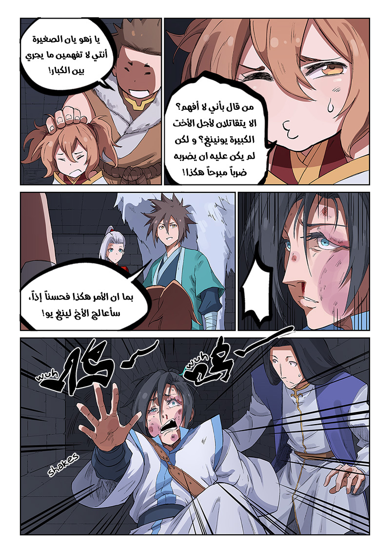 Star Martial God Technique: Chapter 225 - Page 4