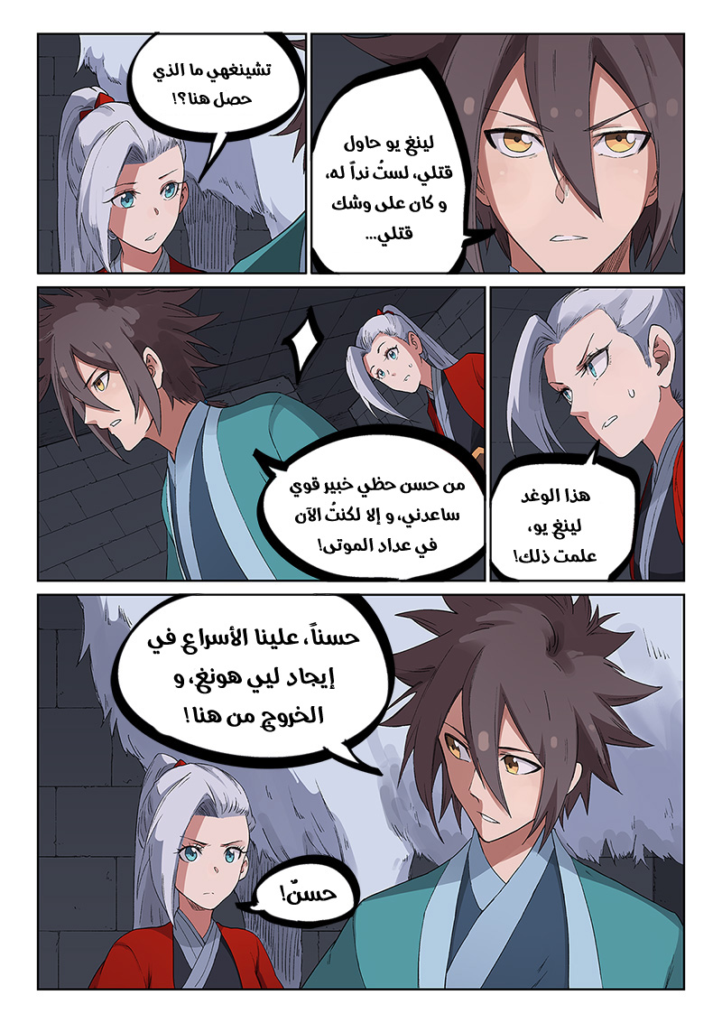 Star Martial God Technique: Chapter 225 - Page 6