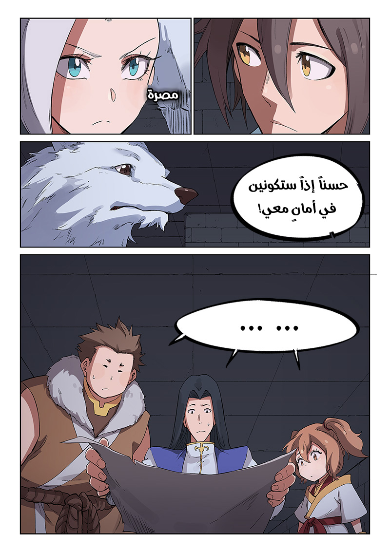 Star Martial God Technique: Chapter 225 - Page 9