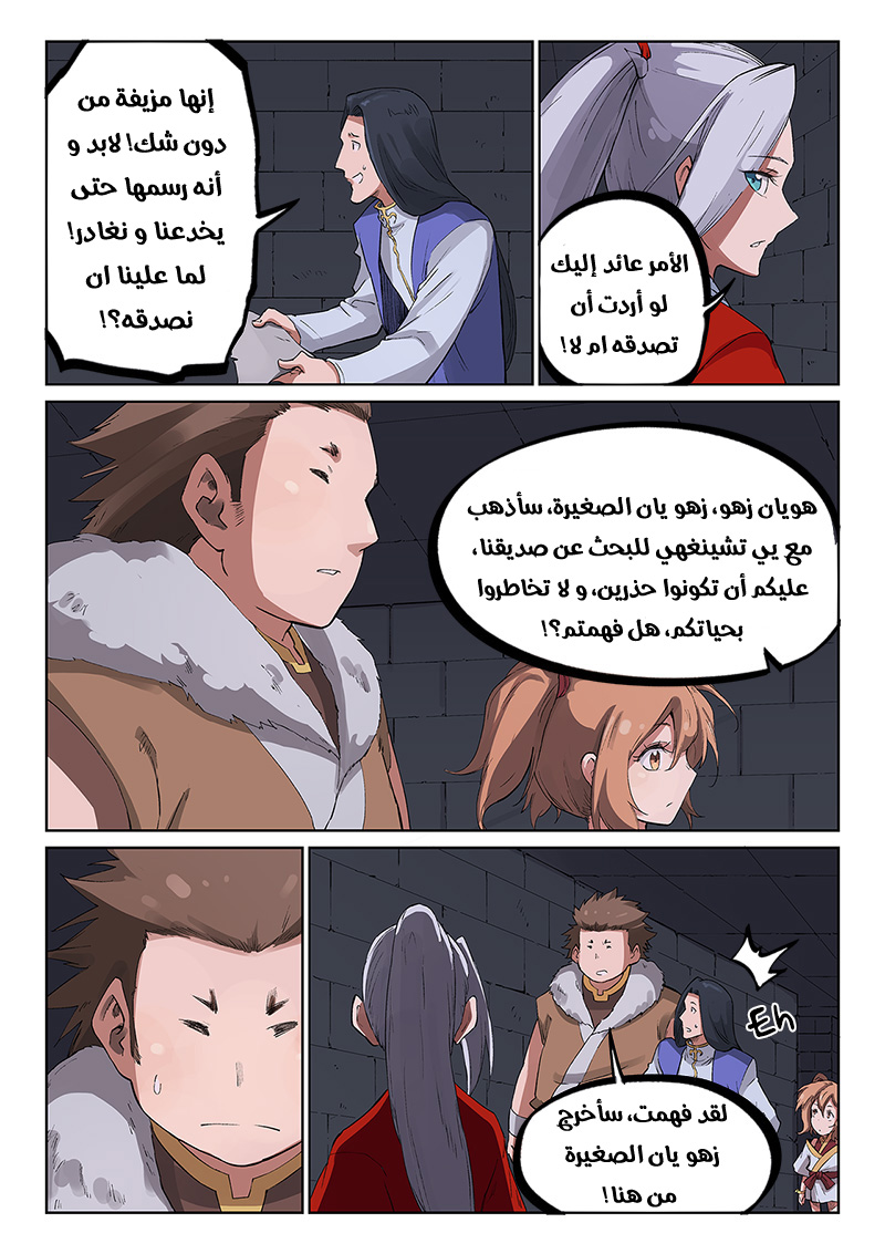 Star Martial God Technique: Chapter 225 - Page 10