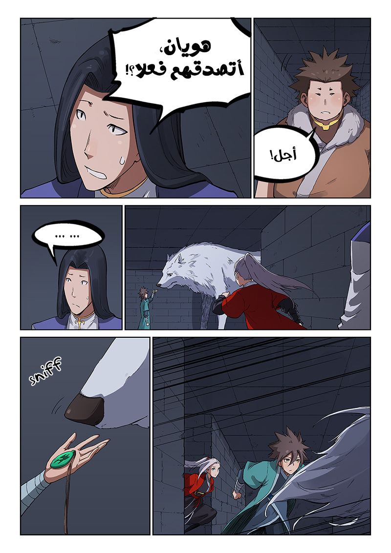 Star Martial God Technique: Chapter 226 - Page 2