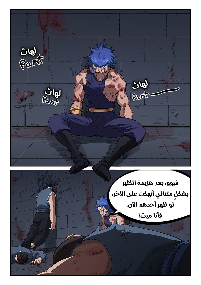 Star Martial God Technique: Chapter 226 - Page 5