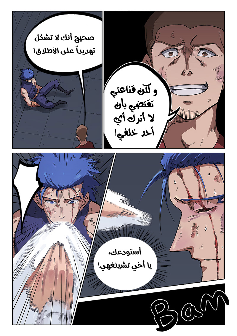 Star Martial God Technique: Chapter 226 - Page 9