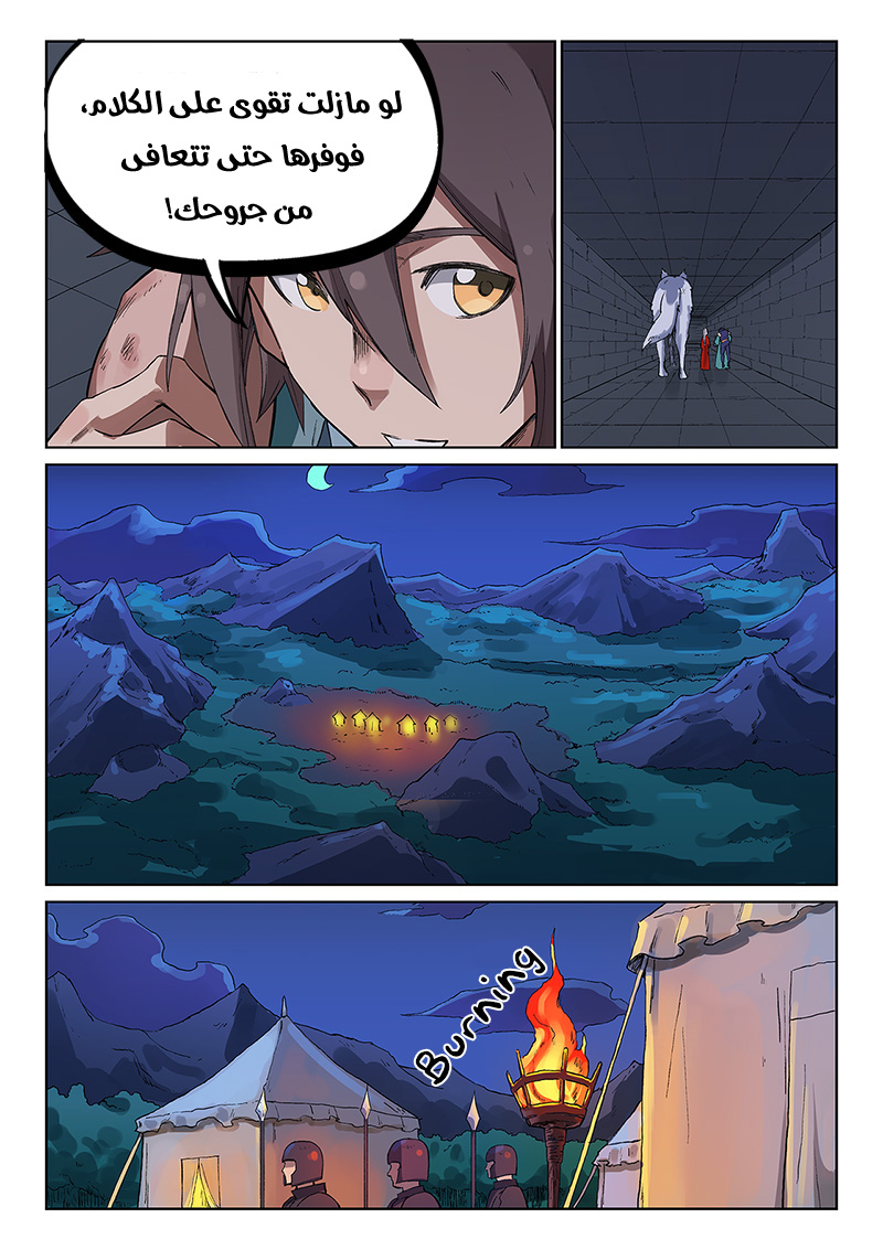 Star Martial God Technique: Chapter 227 - Page 4