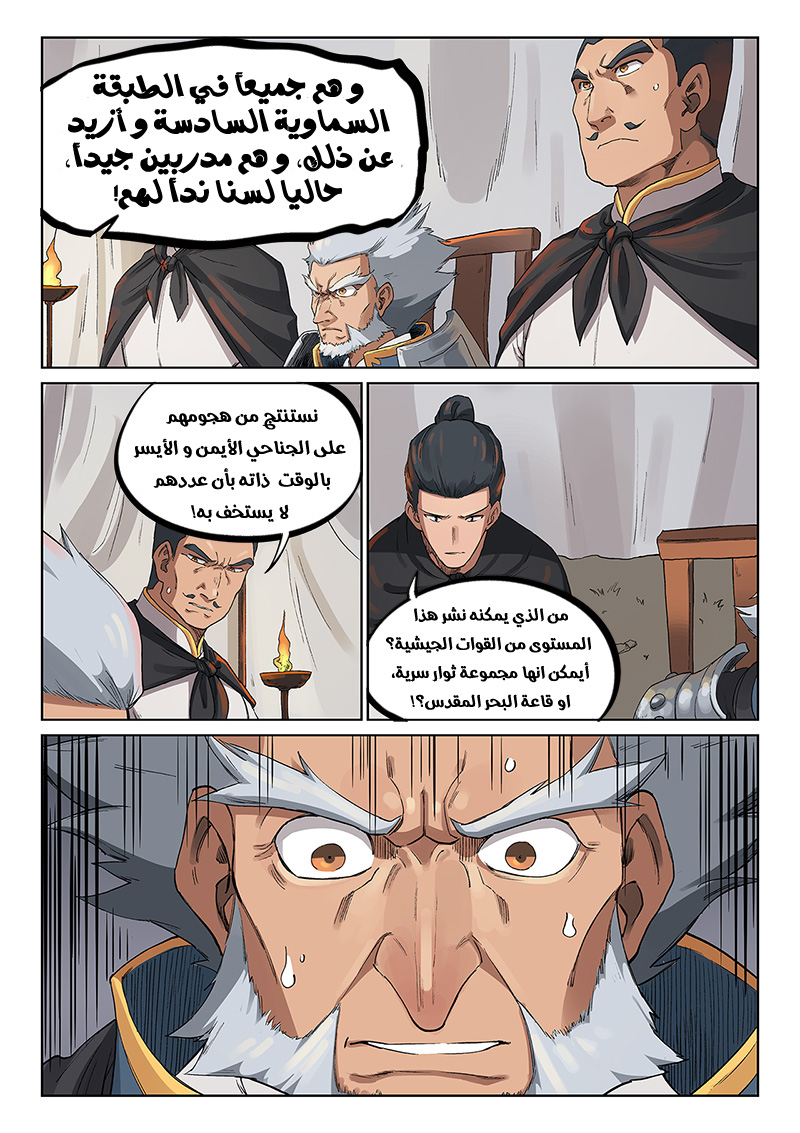 Star Martial God Technique: Chapter 227 - Page 10